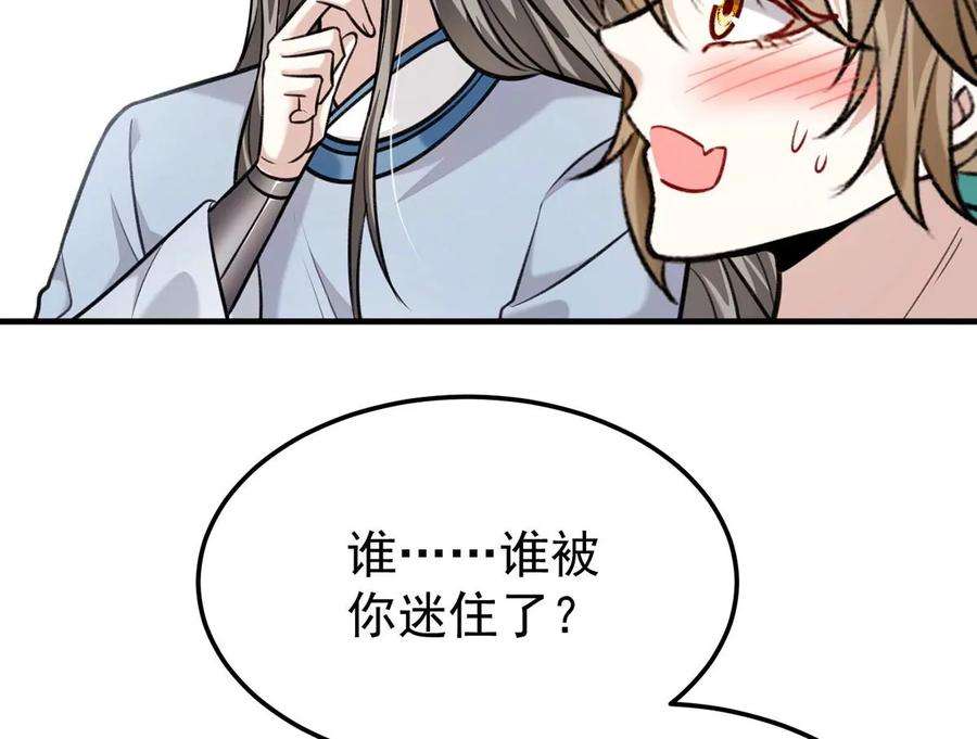 反守为攻63话 卿卿我我