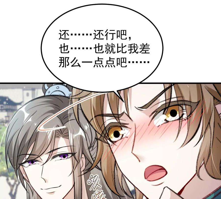 反守为攻63话 卿卿我我
