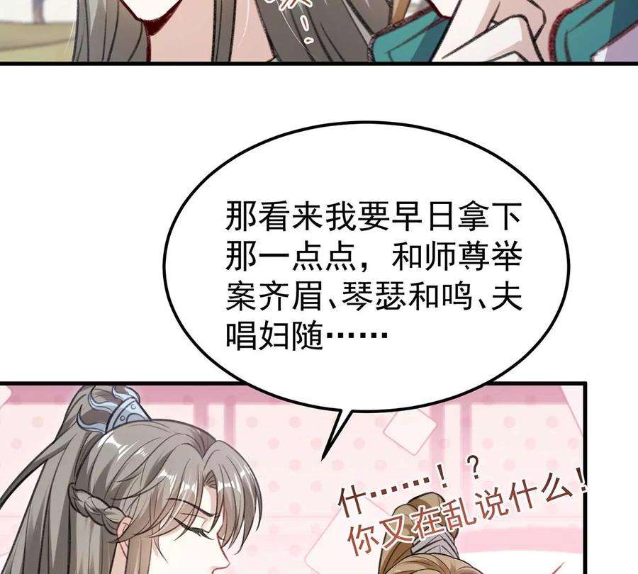 反守为攻63话 卿卿我我