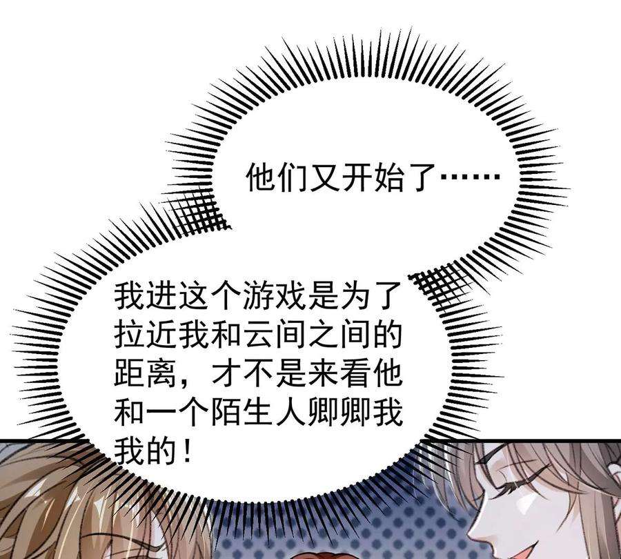 反守为攻63话 卿卿我我