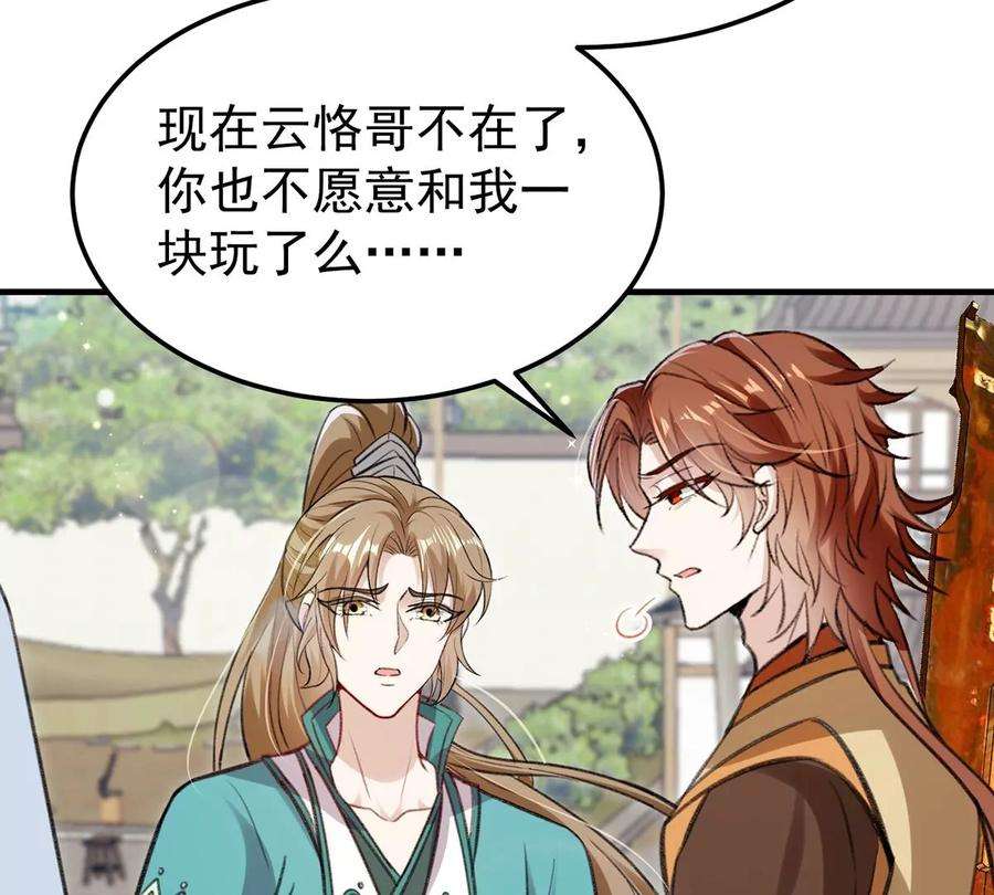 反守为攻63话 卿卿我我