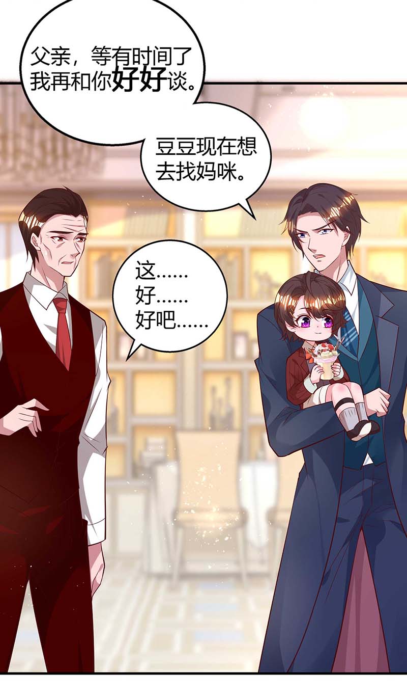 霸道总裁求抱抱第230话 真相