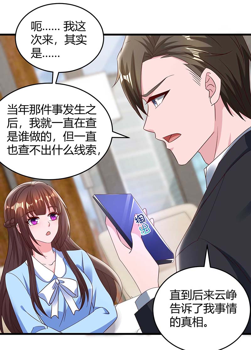 霸道总裁求抱抱第230话 真相