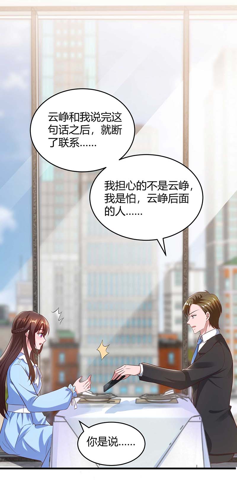 霸道总裁求抱抱第231话 查到底