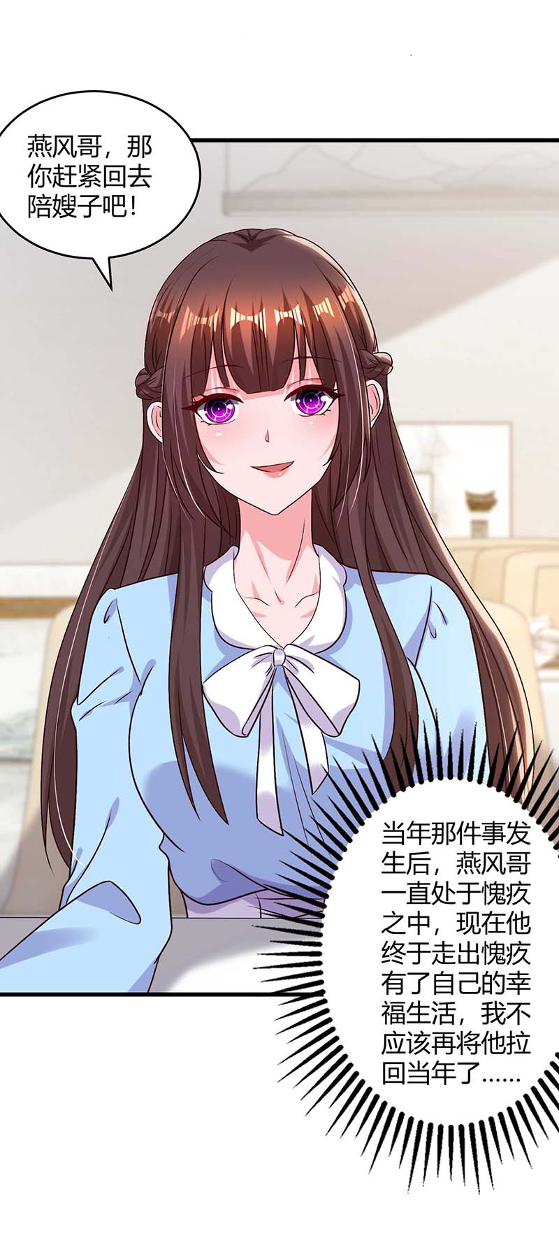 霸道总裁求抱抱第231话 查到底