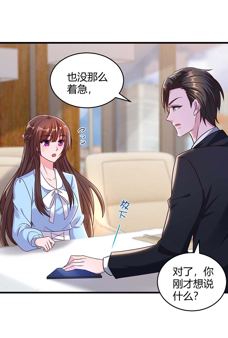 霸道总裁求抱抱第231话 查到底