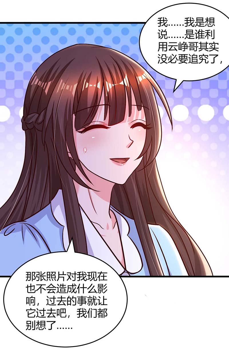霸道总裁求抱抱第231话 查到底
