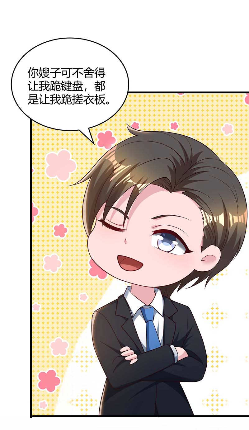霸道总裁求抱抱第231话 查到底