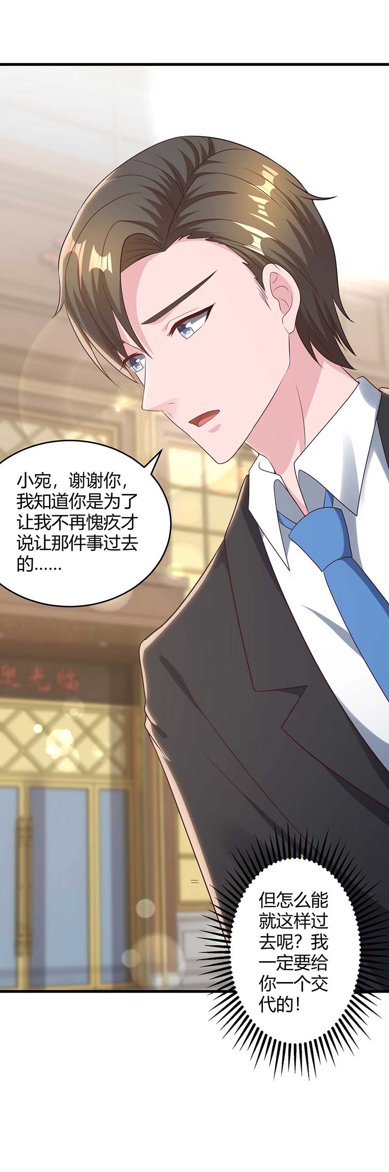 霸道总裁求抱抱第231话 查到底