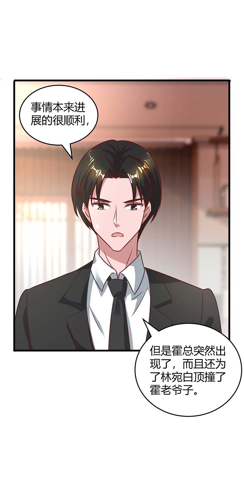 霸道总裁求抱抱第231话 查到底