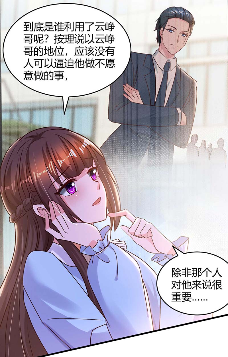 霸道总裁求抱抱第231话 查到底
