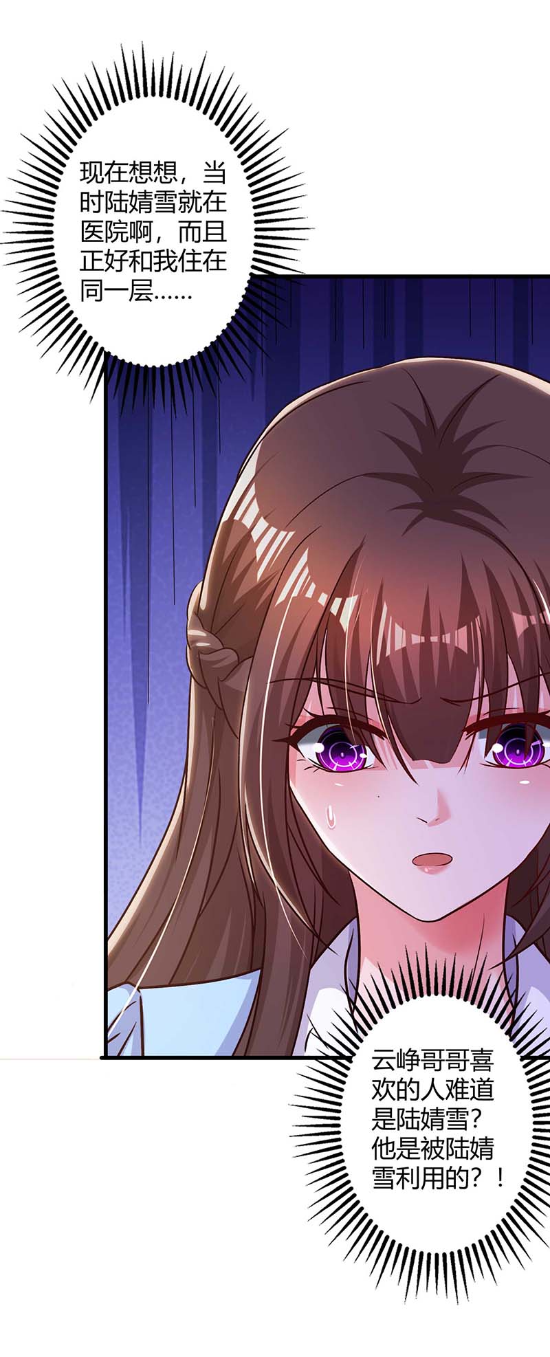 霸道总裁求抱抱第231话 查到底