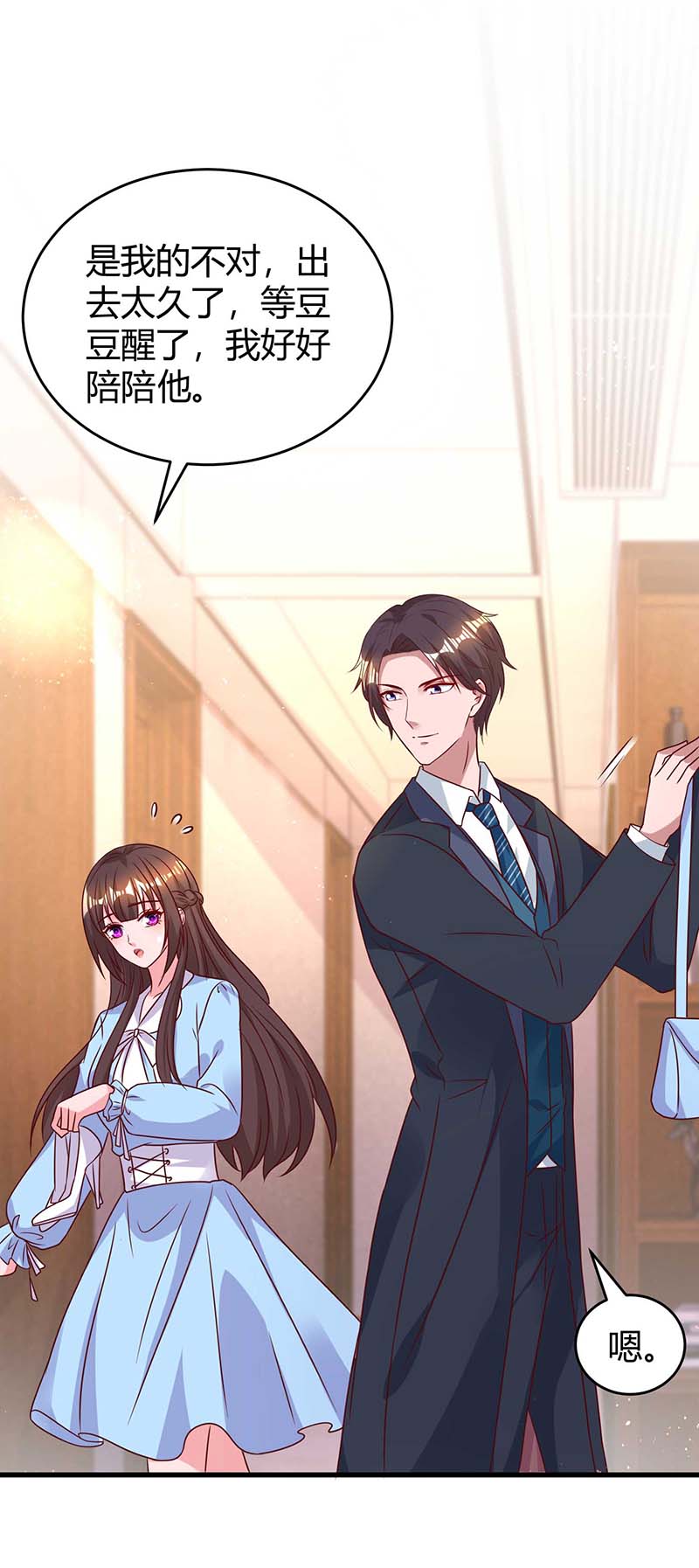 霸道总裁求抱抱第232话 你真是太善良了