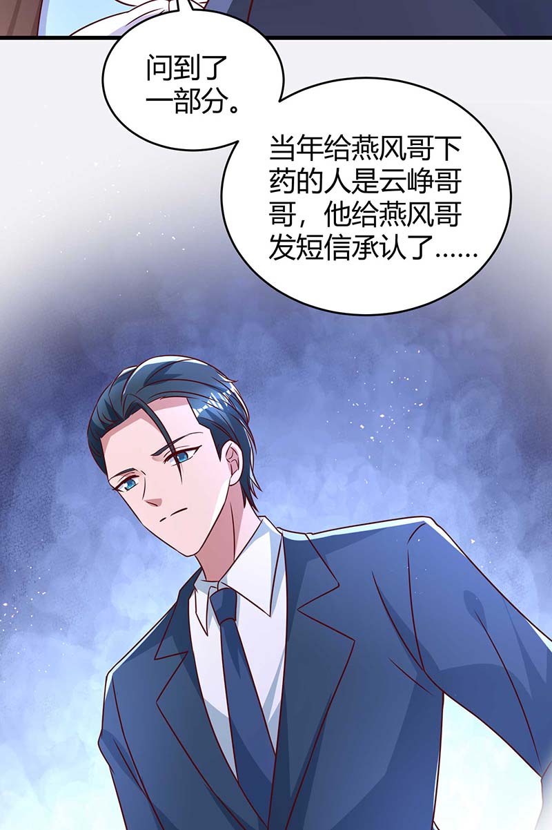 霸道总裁求抱抱第232话 你真是太善良了