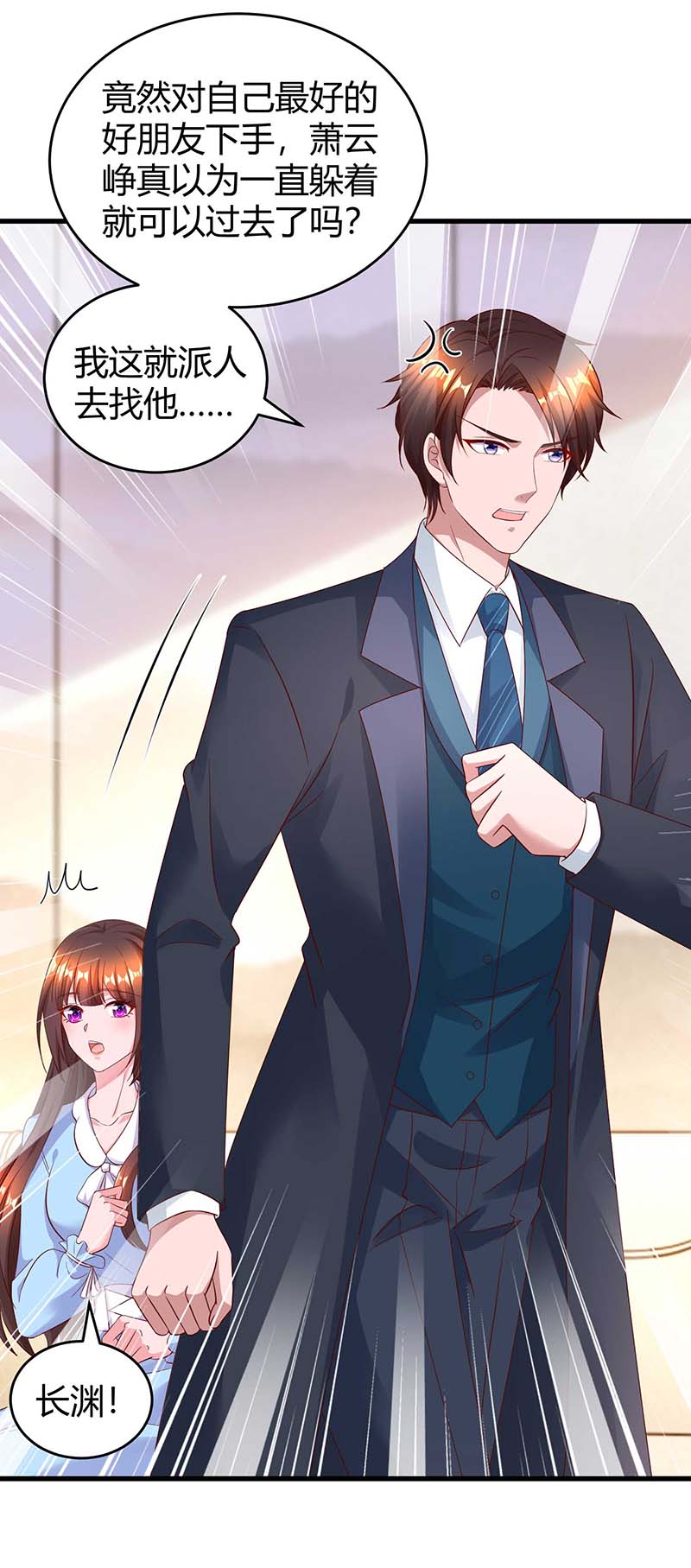 霸道总裁求抱抱第232话 你真是太善良了