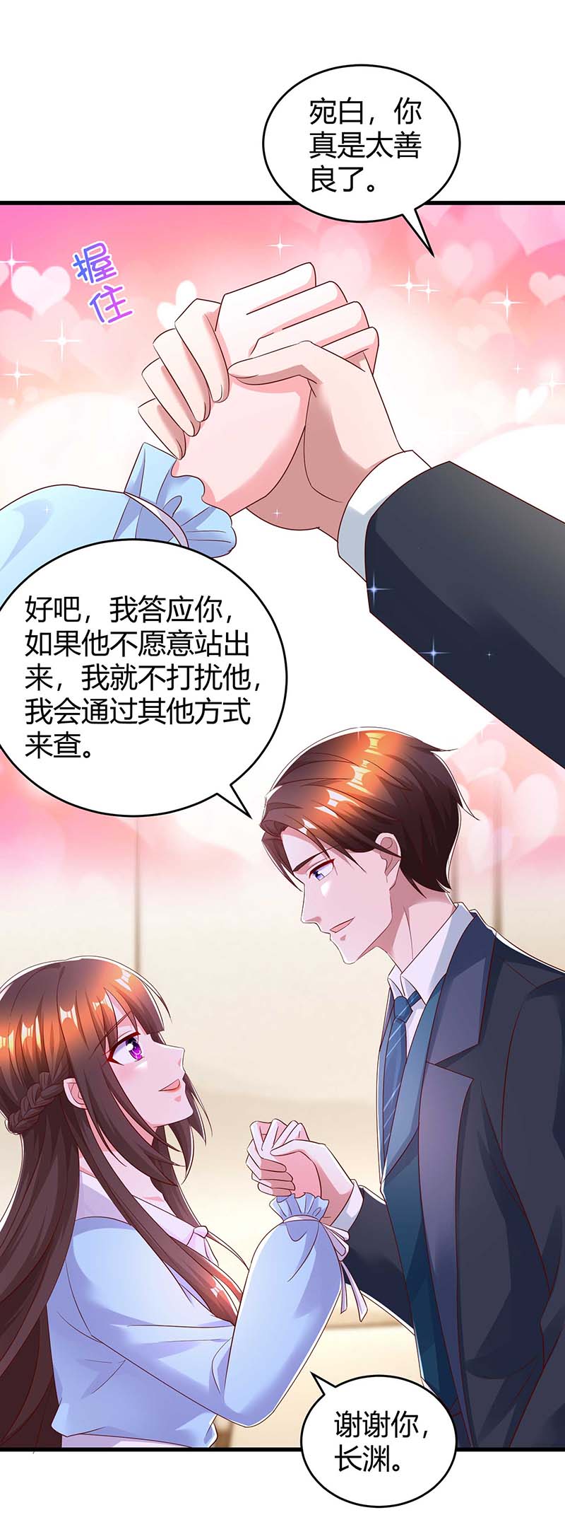 霸道总裁求抱抱第232话 你真是太善良了