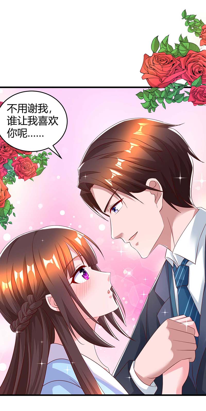 霸道总裁求抱抱第232话 你真是太善良了