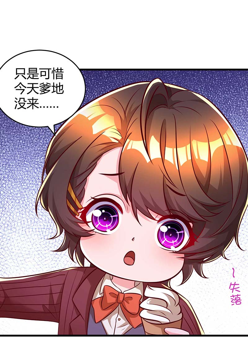 霸道总裁求抱抱第233话 绯闻