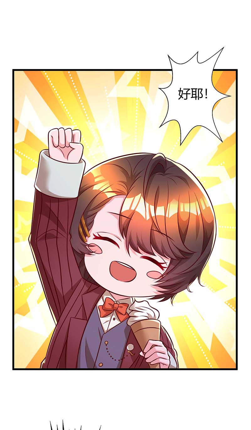 霸道总裁求抱抱第233话 绯闻