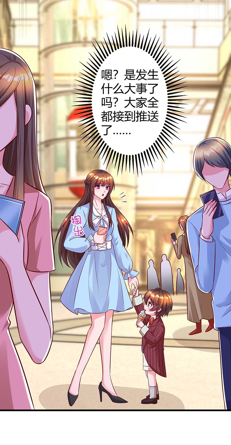 霸道总裁求抱抱第233话 绯闻
