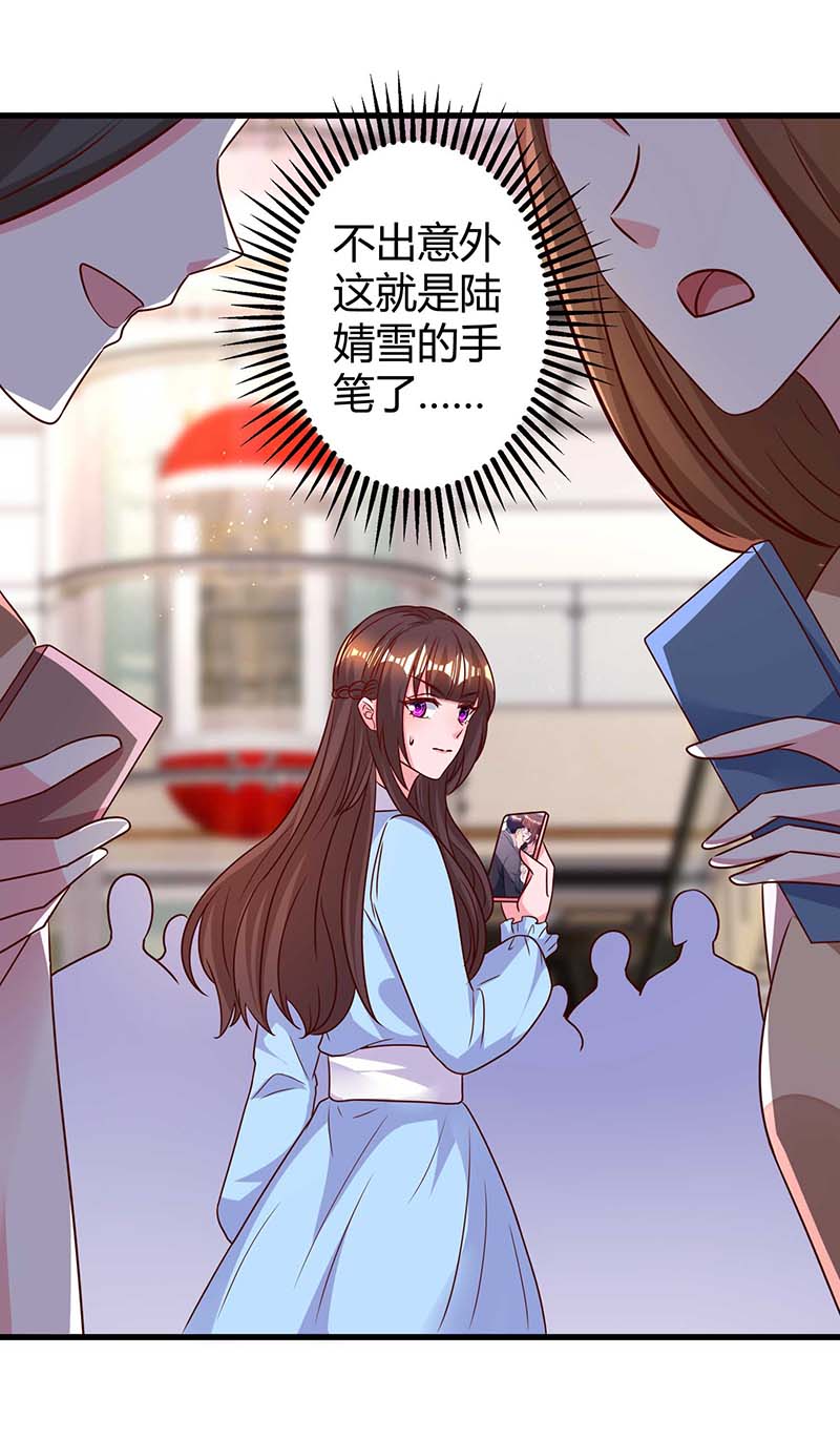 霸道总裁求抱抱第233话 绯闻