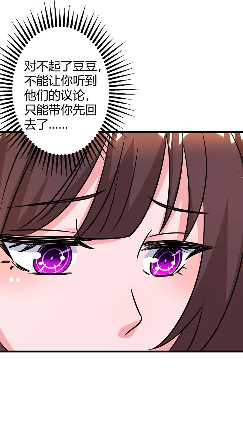 霸道总裁求抱抱第233话 绯闻