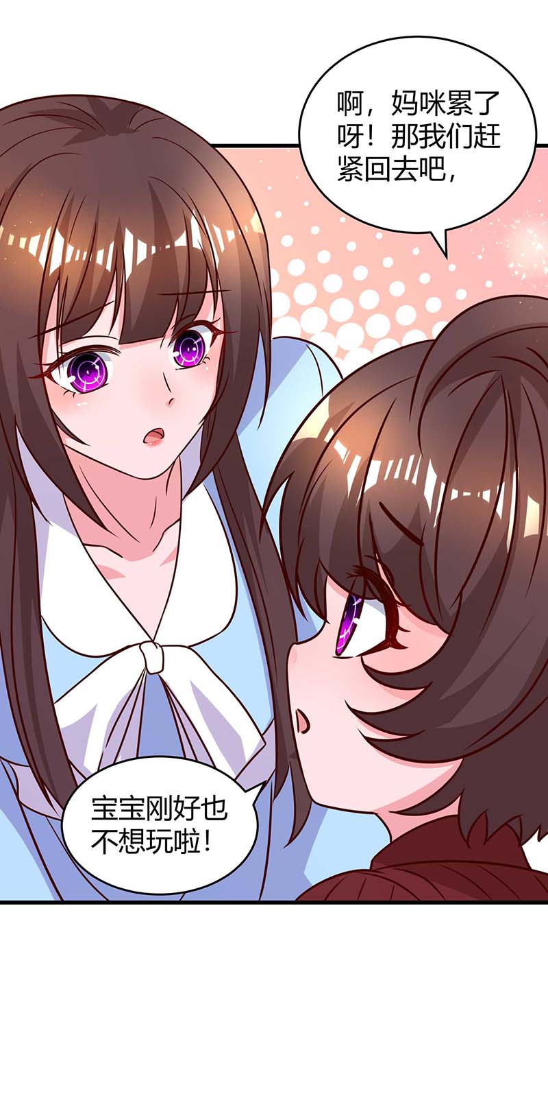 霸道总裁求抱抱第233话 绯闻