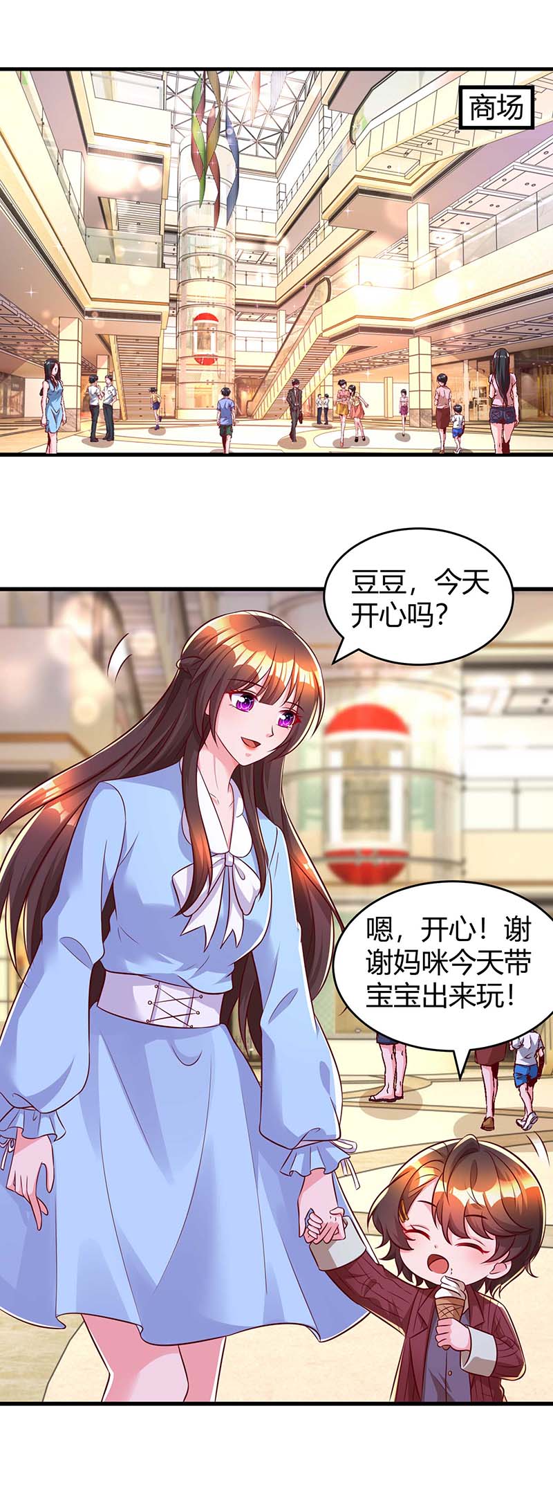 霸道总裁求抱抱第233话 绯闻