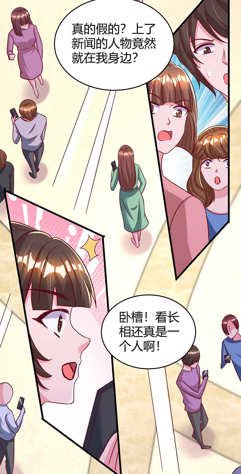 霸道总裁求抱抱第234话 被围观