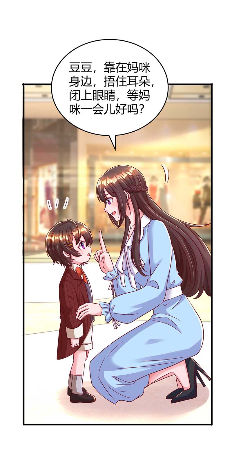 霸道总裁求抱抱第234话 被围观