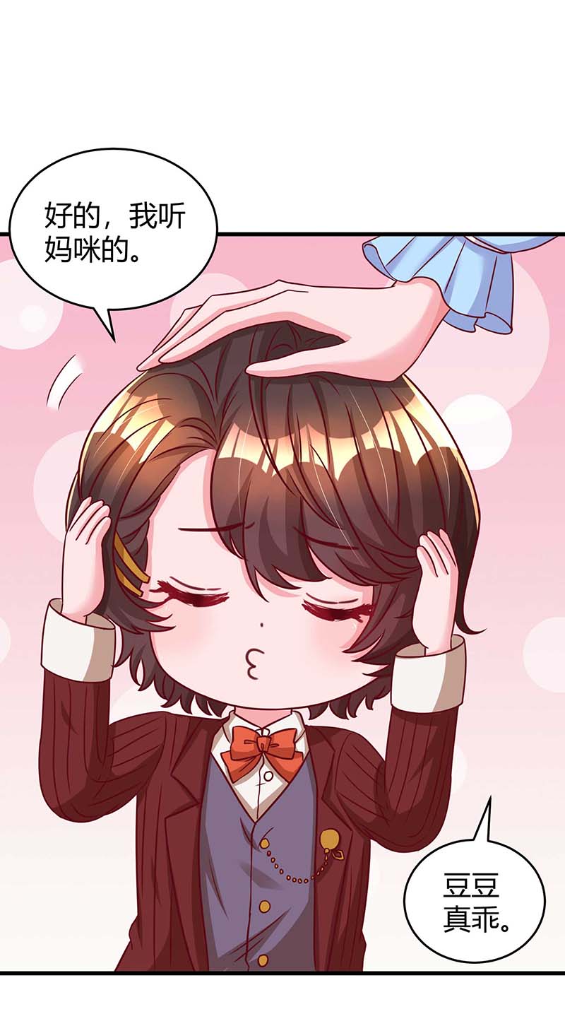 霸道总裁求抱抱第234话 被围观