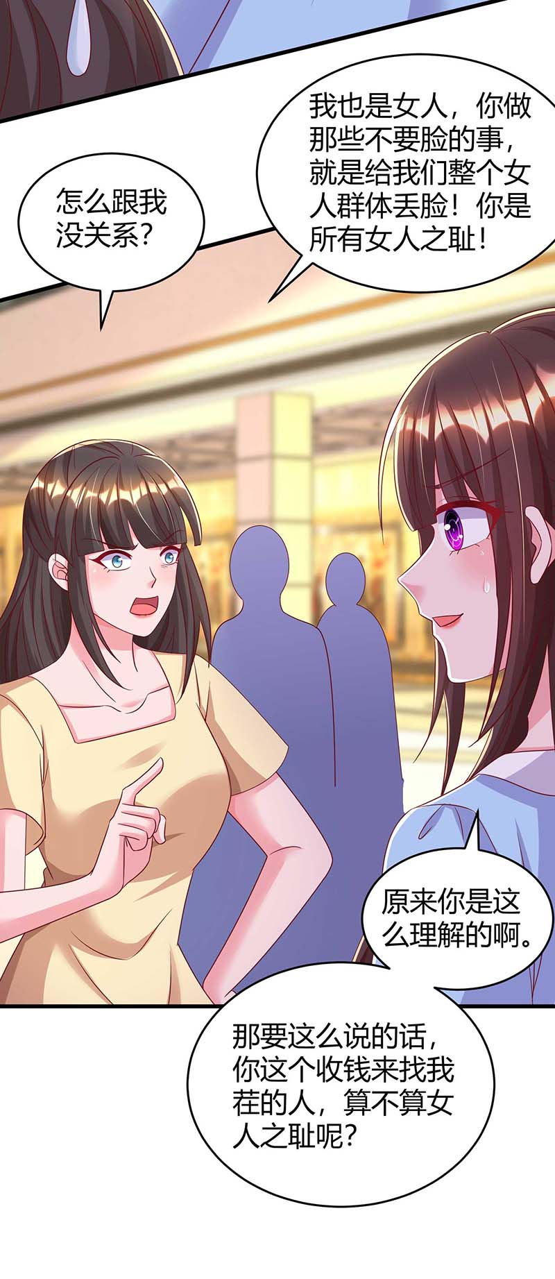 霸道总裁求抱抱第234话 被围观