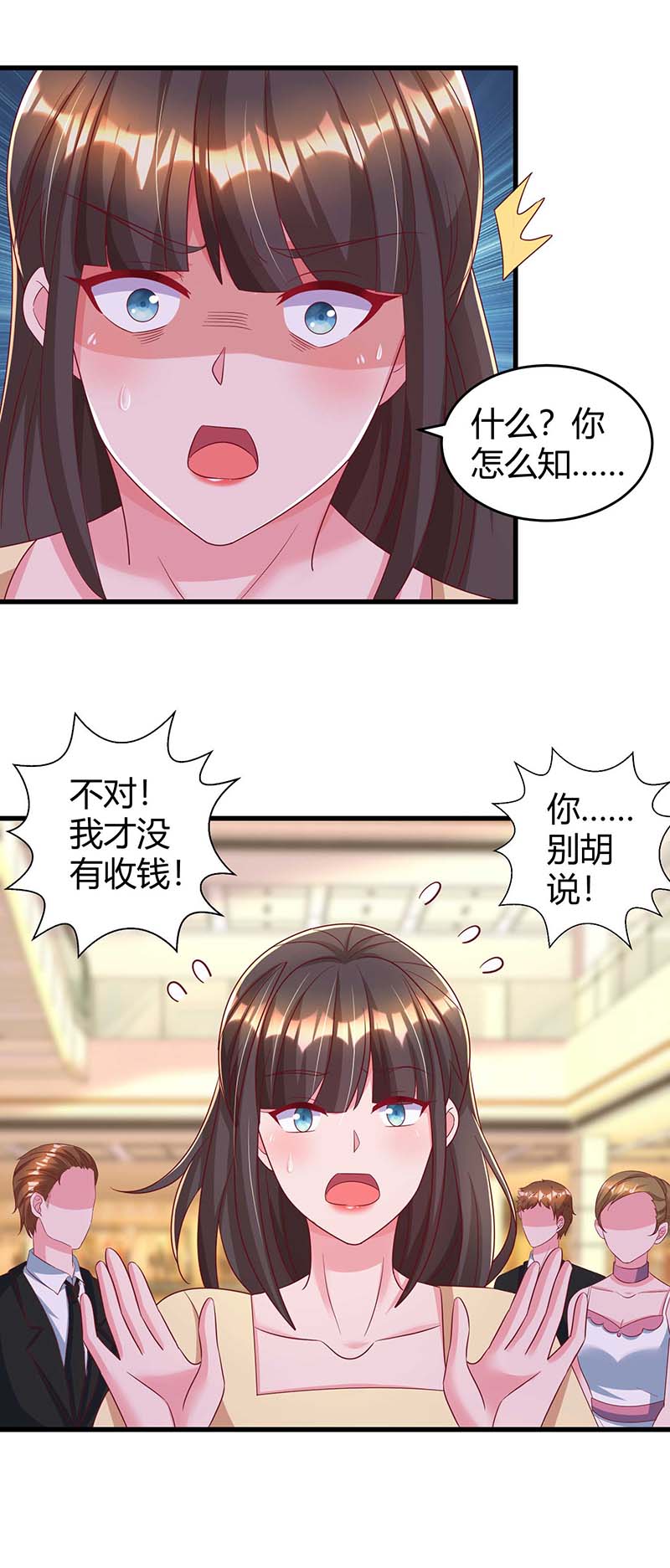 霸道总裁求抱抱第234话 被围观