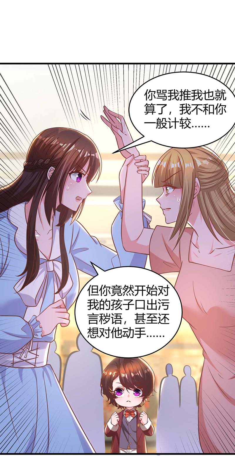 霸道总裁求抱抱第235话 帅气的宛宛