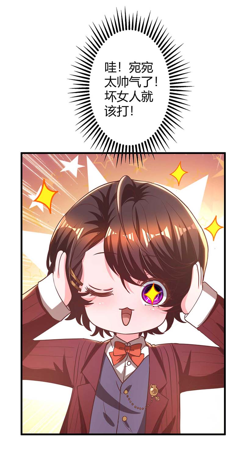 霸道总裁求抱抱第235话 帅气的宛宛