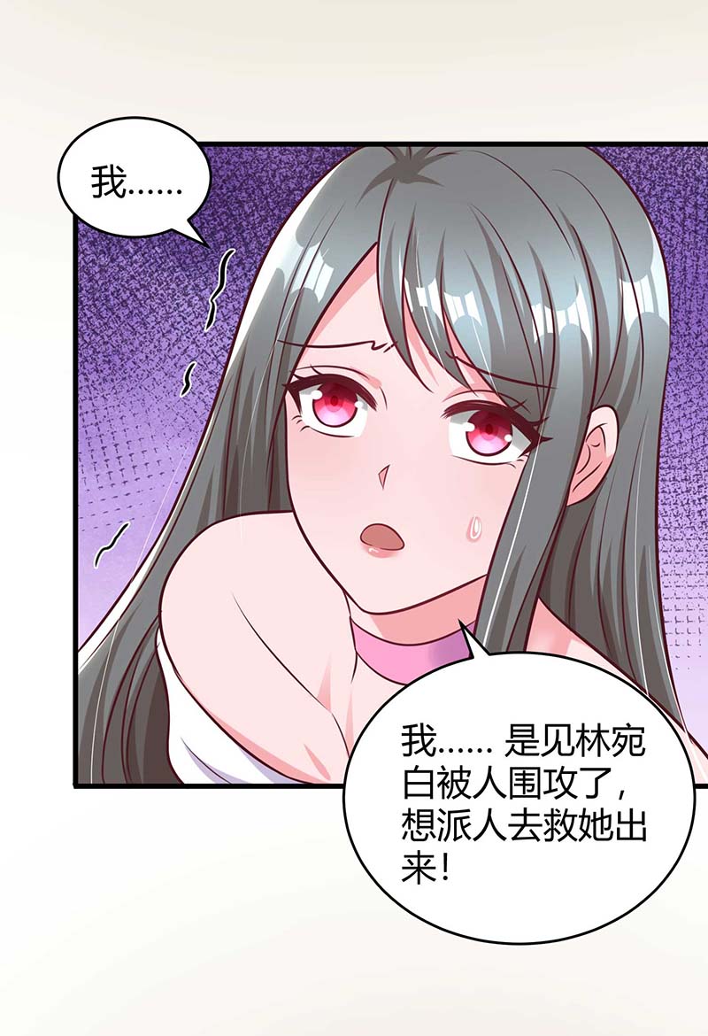 霸道总裁求抱抱第236话 我相信她