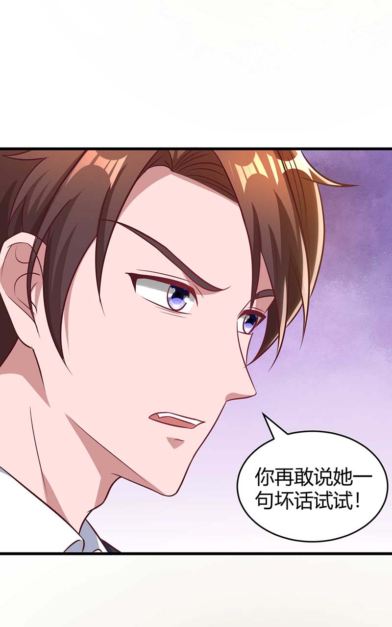 霸道总裁求抱抱第236话 我相信她