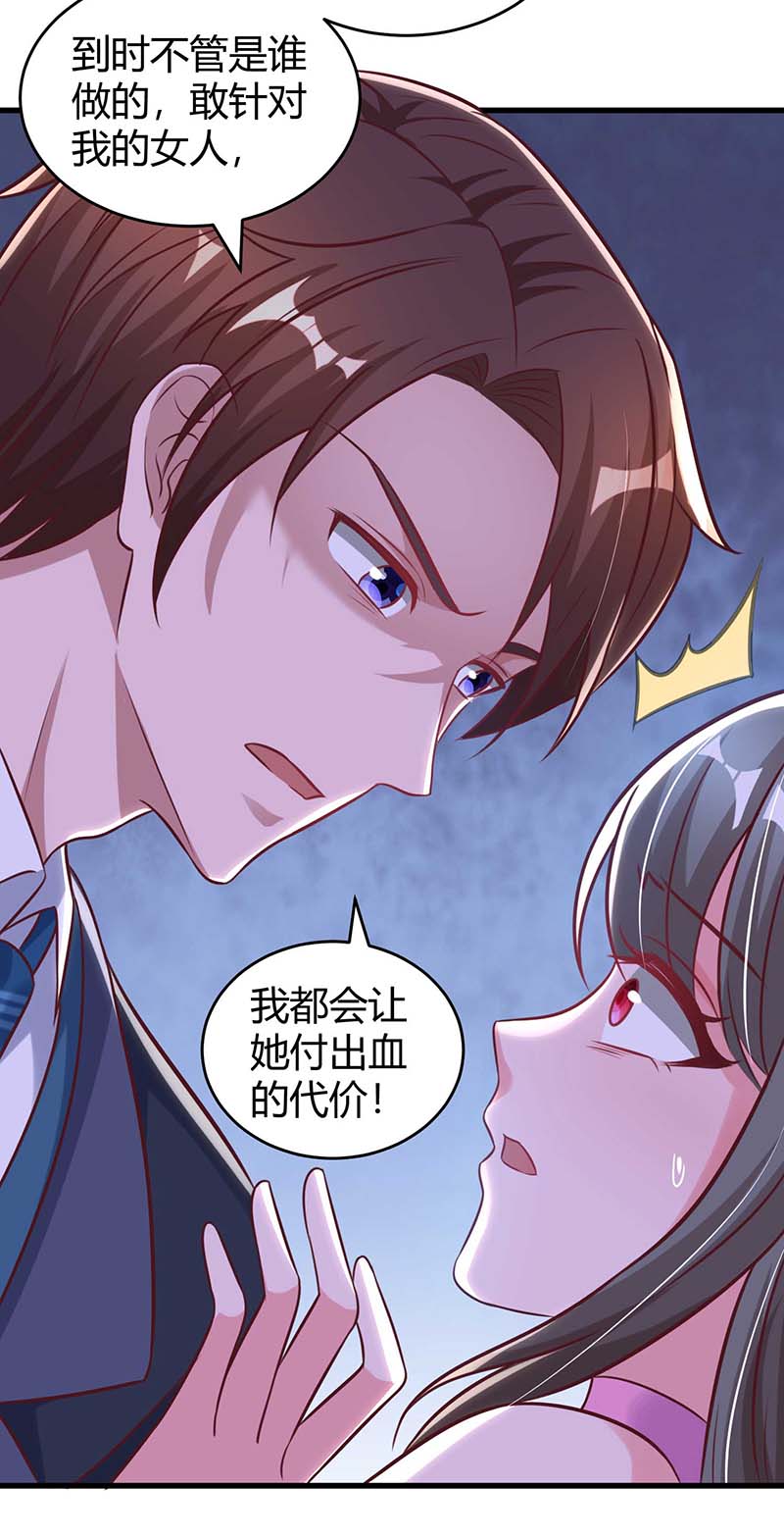 霸道总裁求抱抱第236话 我相信她