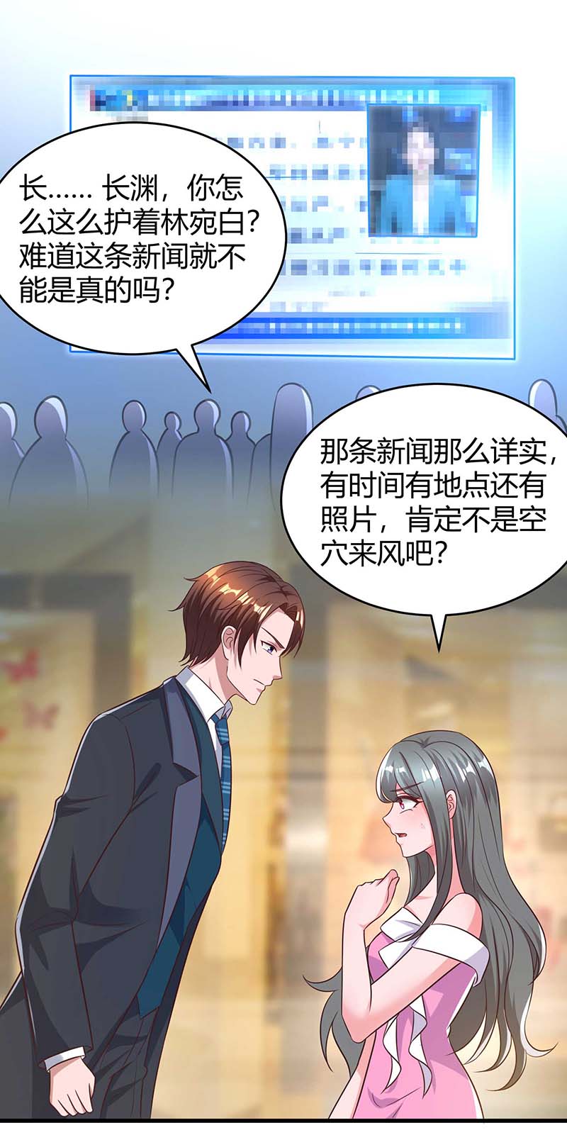 霸道总裁求抱抱第236话 我相信她