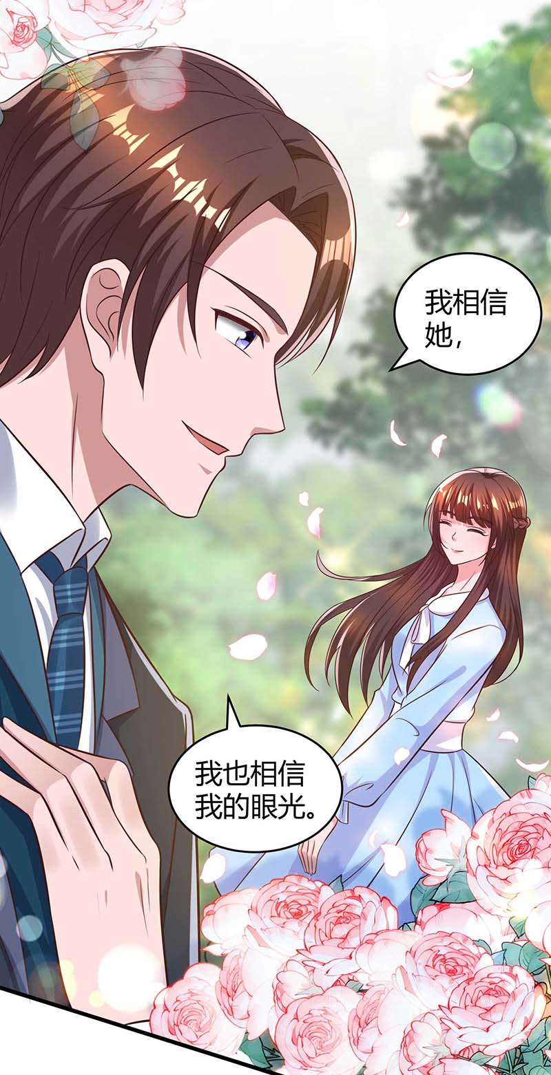 霸道总裁求抱抱第236话 我相信她