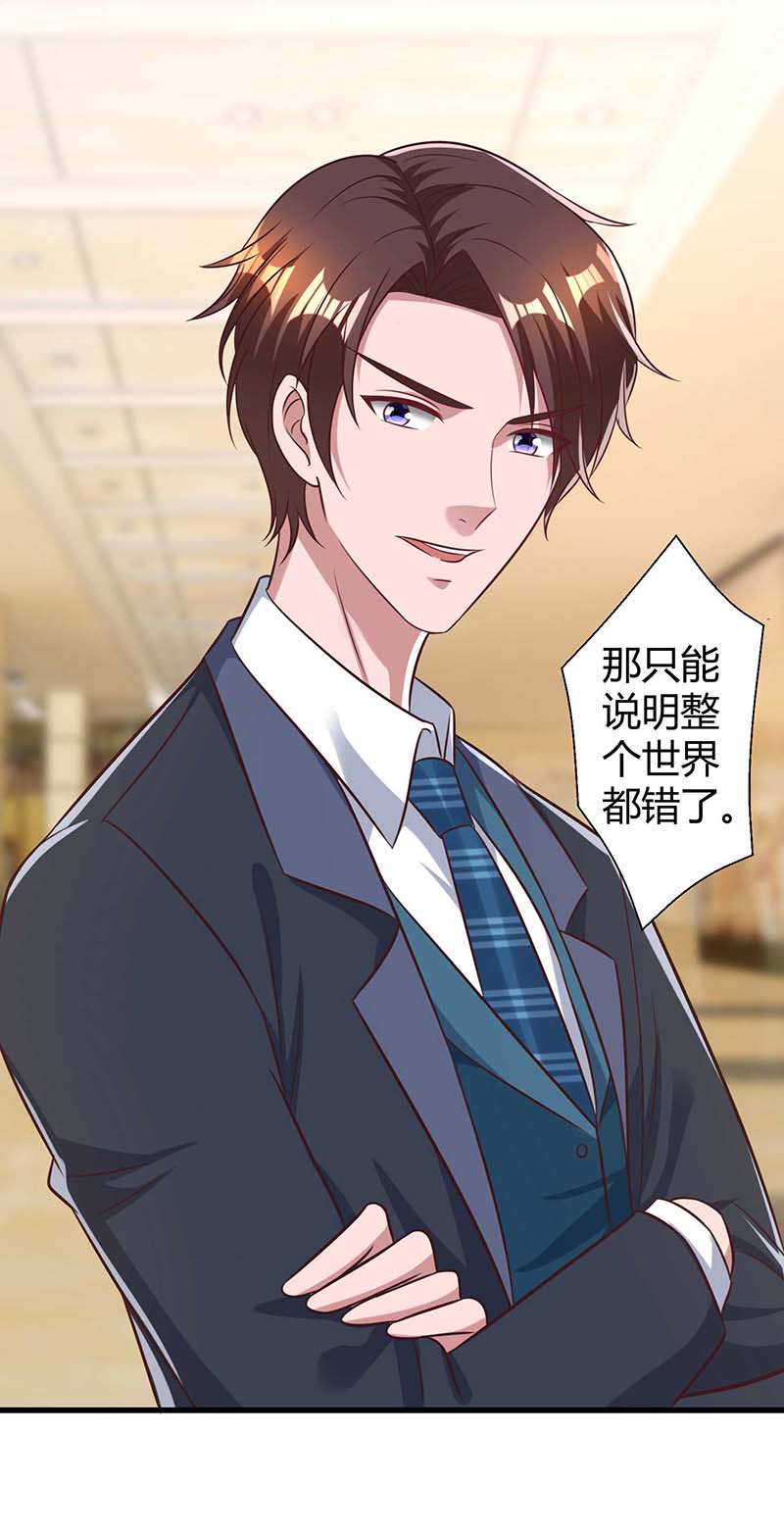 霸道总裁求抱抱第236话 我相信她
