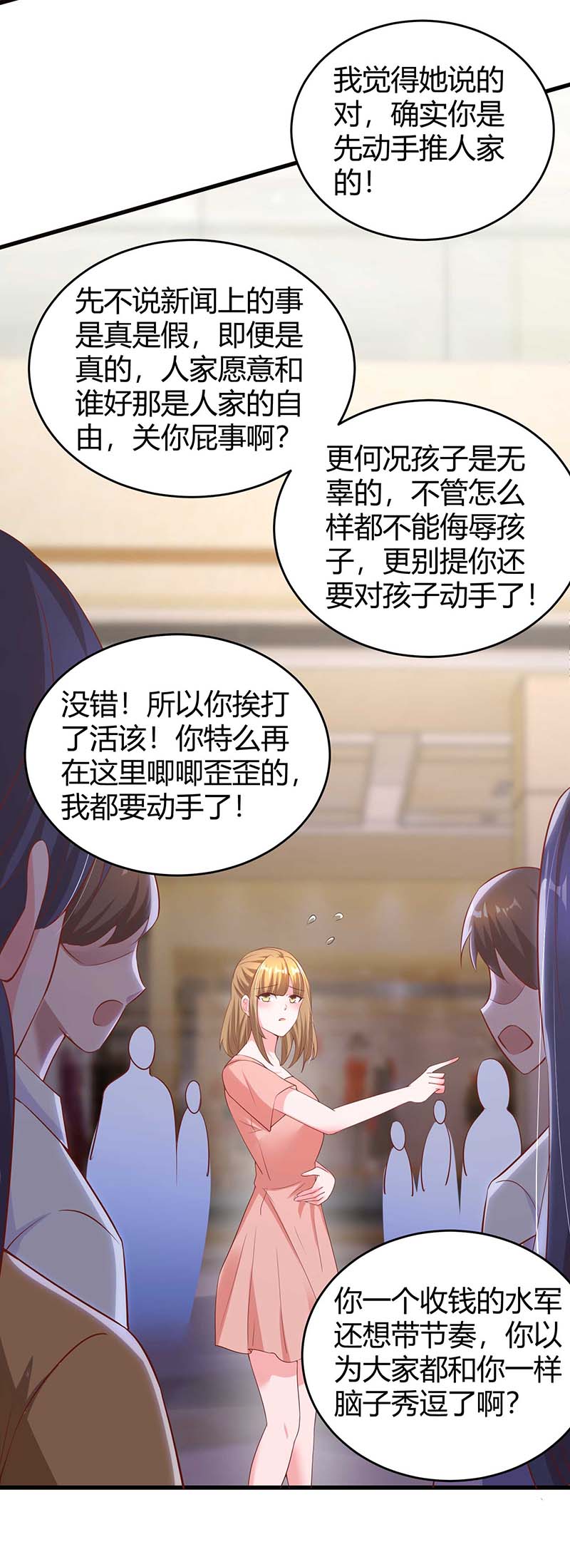 霸道总裁求抱抱第236话 我相信她