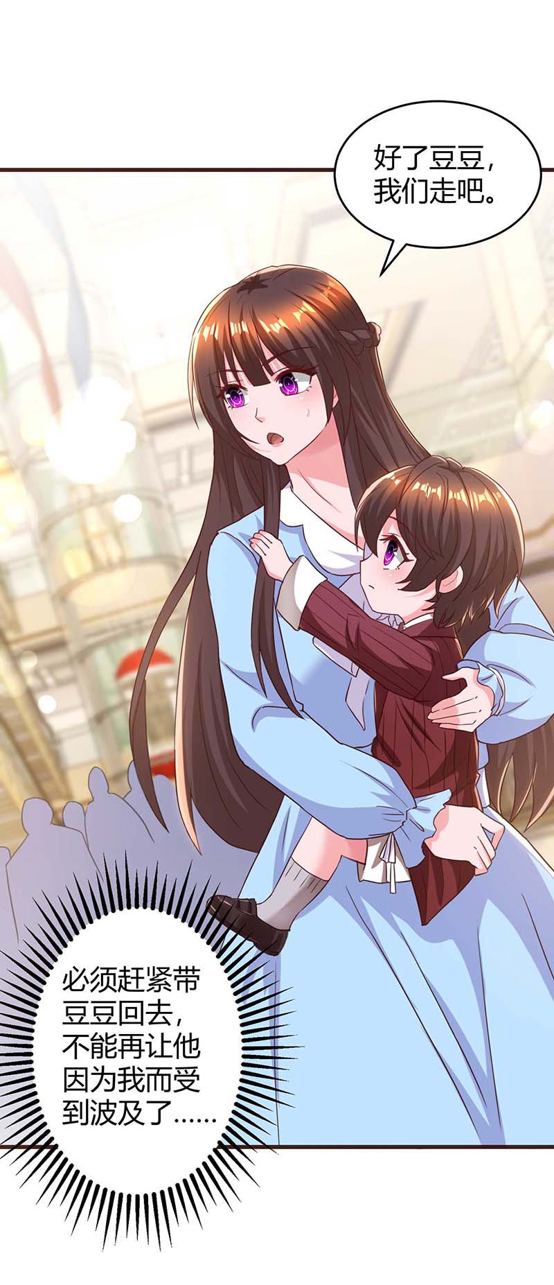 霸道总裁求抱抱第236话 我相信她