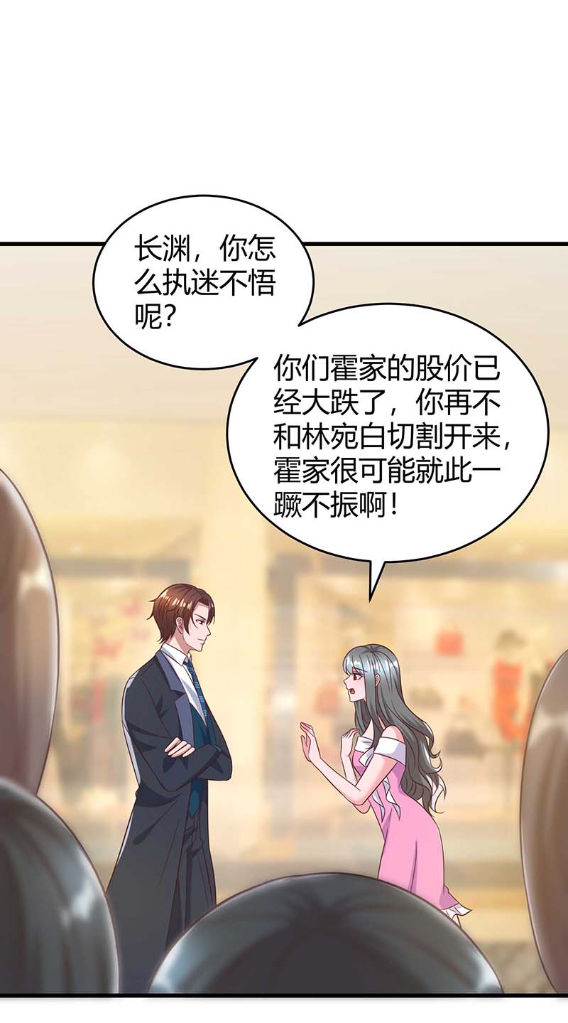 霸道总裁求抱抱第237话 诈出效果了