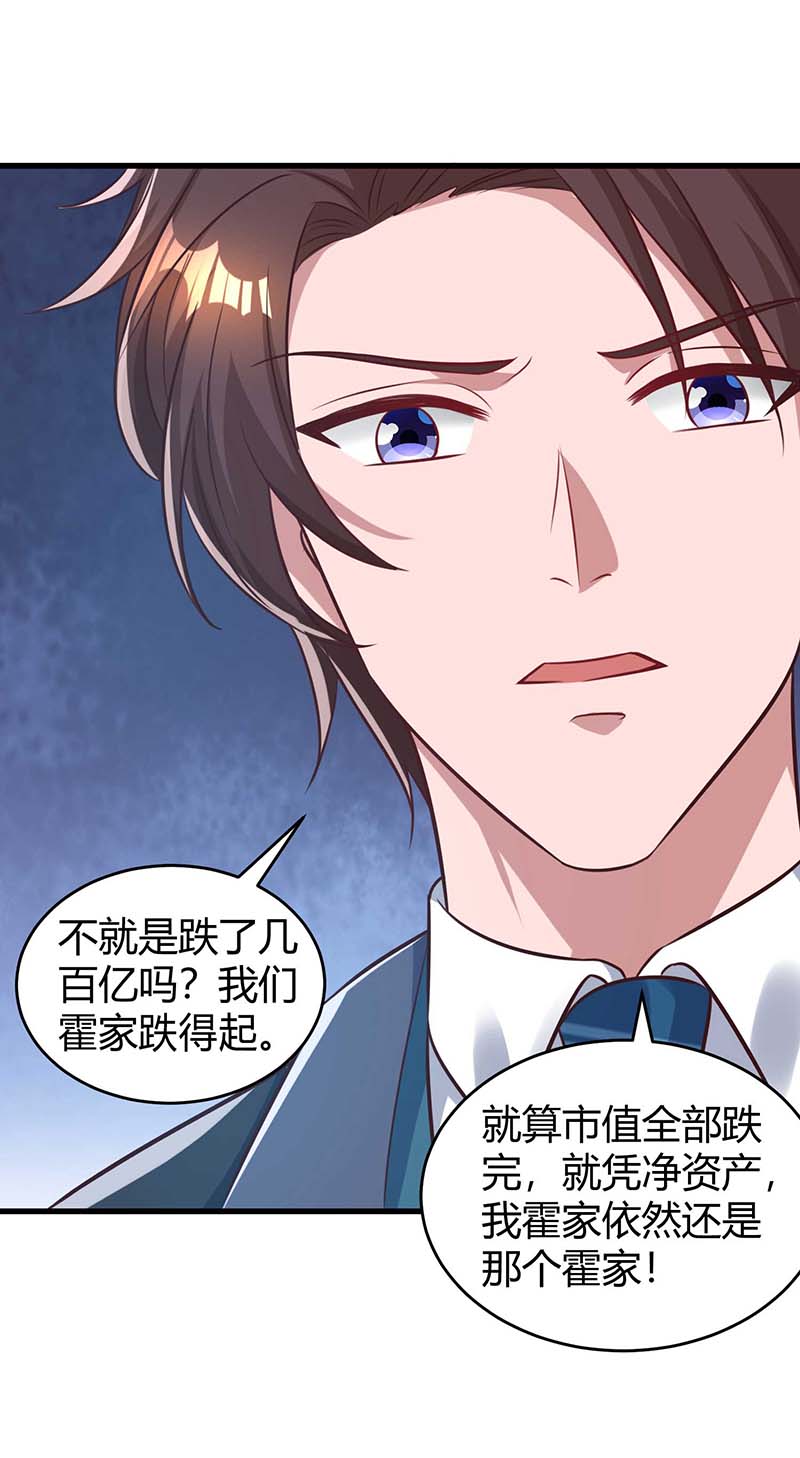 霸道总裁求抱抱第237话 诈出效果了