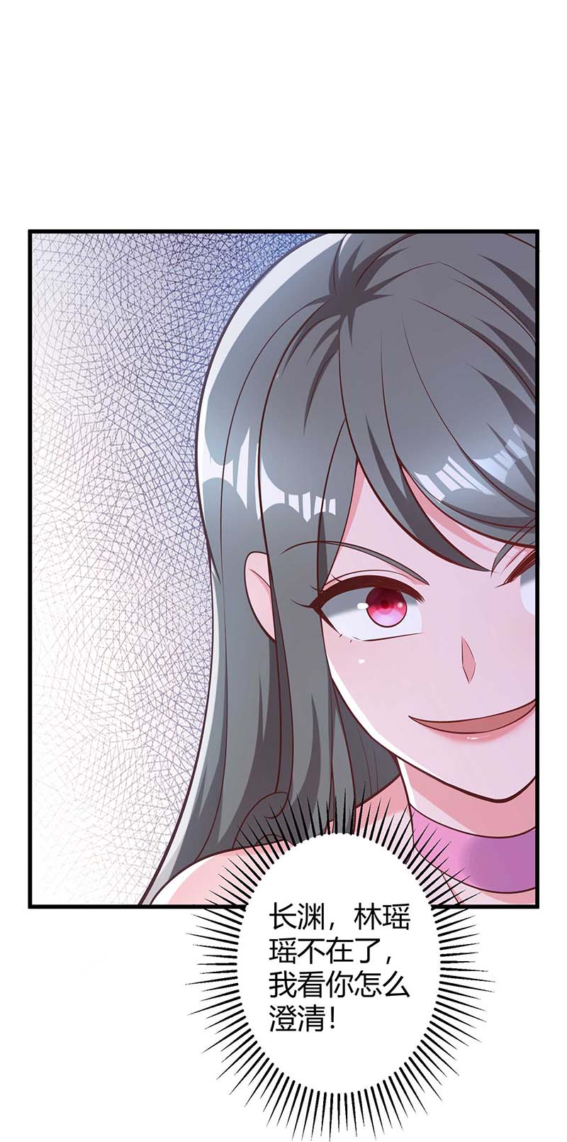 霸道总裁求抱抱第237话 诈出效果了