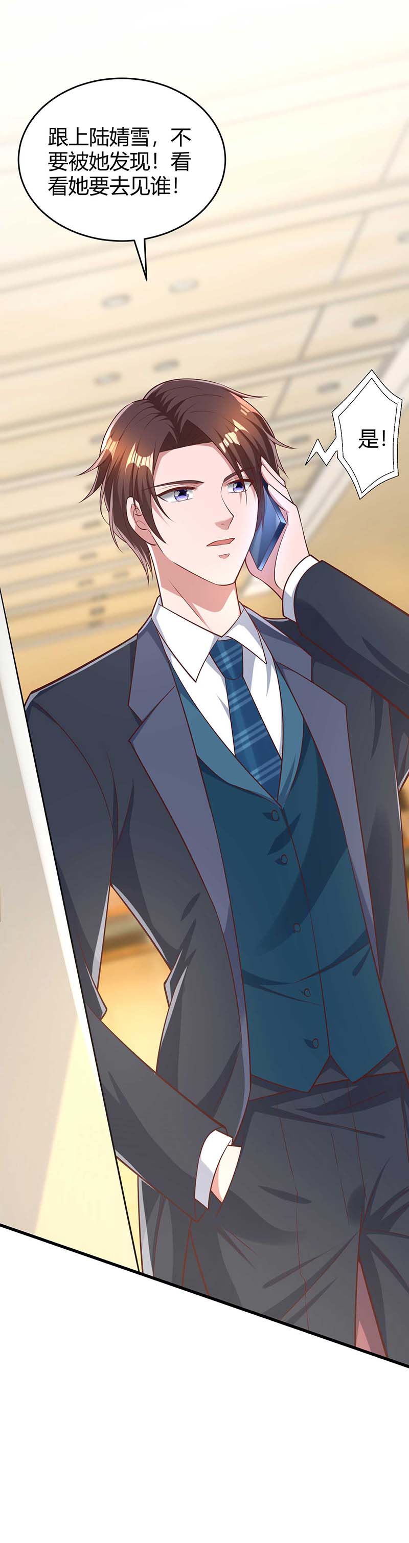 霸道总裁求抱抱第237话 诈出效果了