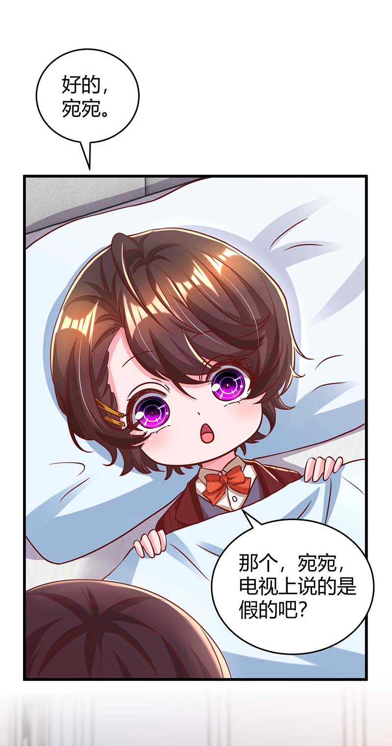 霸道总裁求抱抱第237话 诈出效果了