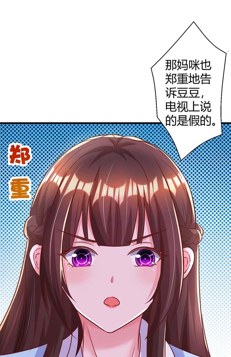 霸道总裁求抱抱第237话 诈出效果了