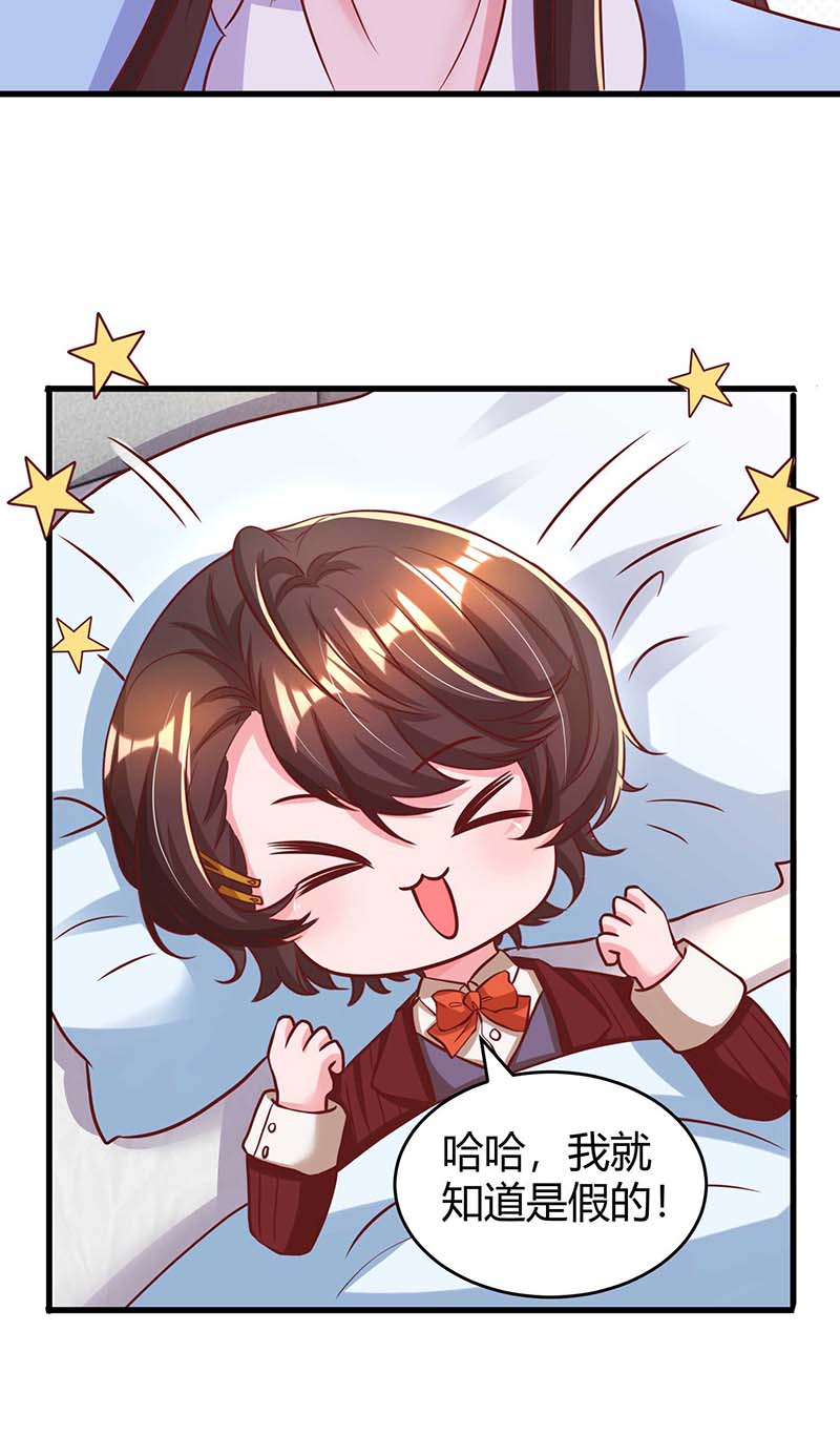 霸道总裁求抱抱第237话 诈出效果了